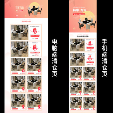 清仓页面家具分层首页天猫淘宝