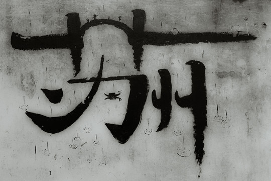 苏州平江路