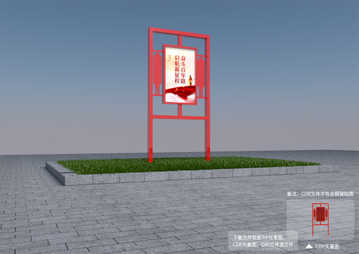 小区宣传牌