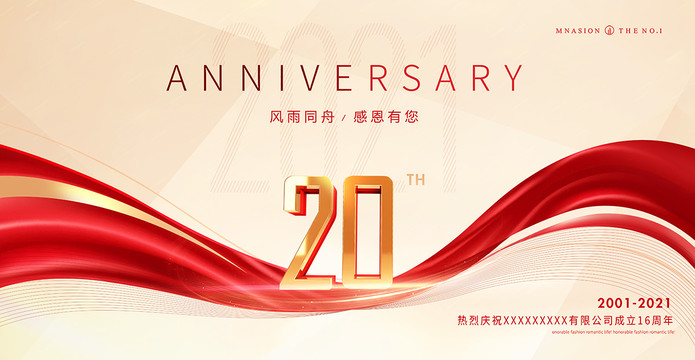 20周年