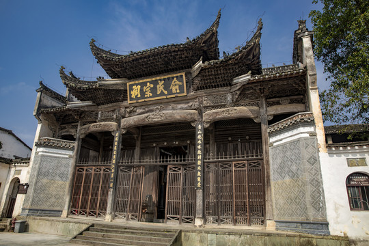 婺源汪口俞氏宗祠