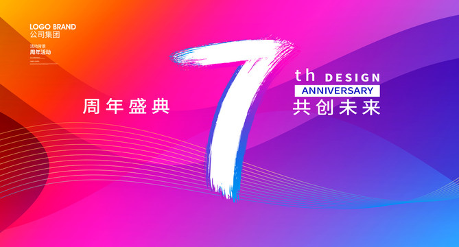 7周年庆