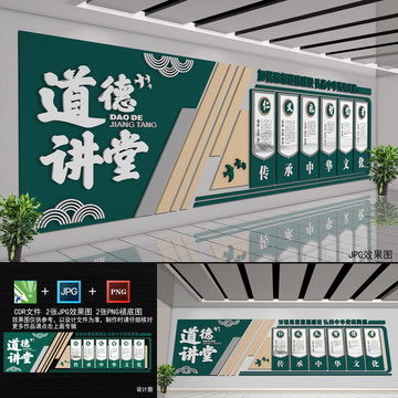 学校文化墙