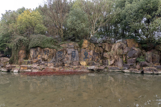 柯岩风景区