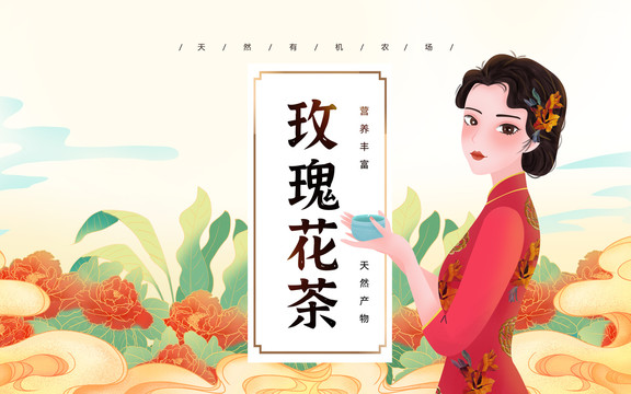 玫瑰花茶女孩插画白色