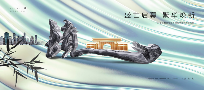 中式意境地产广告
