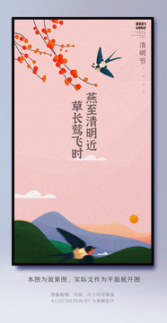 清明节海报