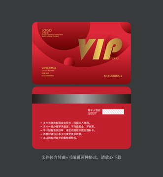 VIP贵宾卡会员卡