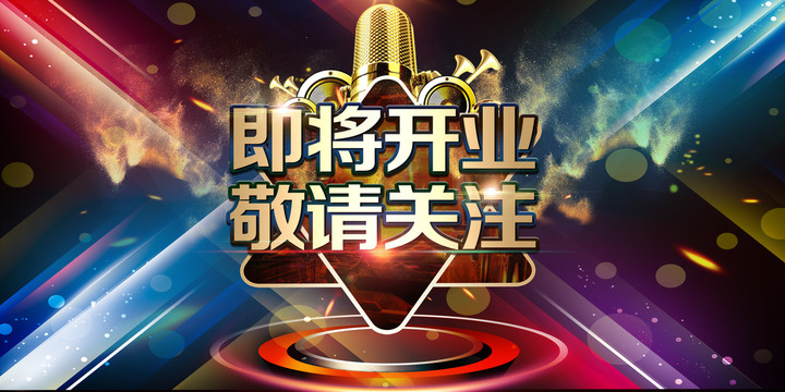 KTV酒吧音乐海报