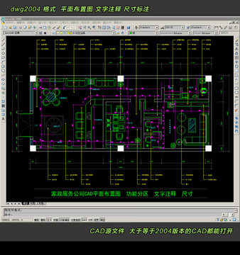 家政服务公司CAD平面图