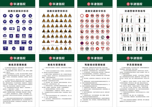 驾校交通标志