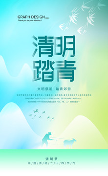 清明海报