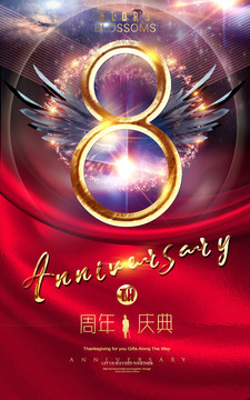 8周年