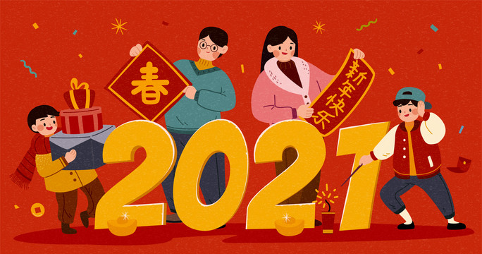 2021春节家人拜年横幅插图