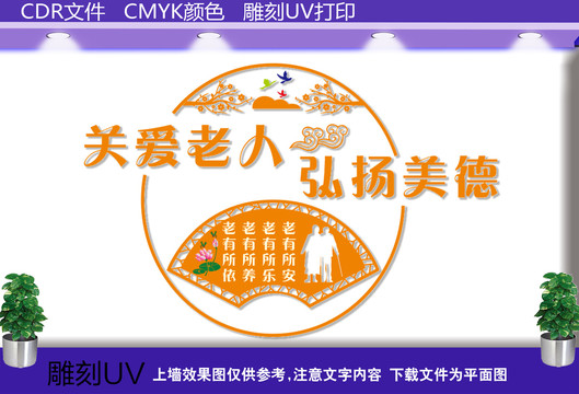 敬老院文化墙