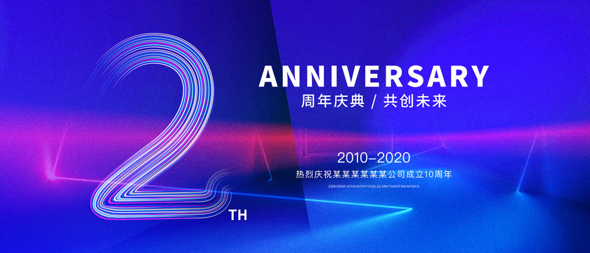 2周年庆典