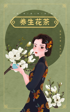 养生花茶旗袍美女