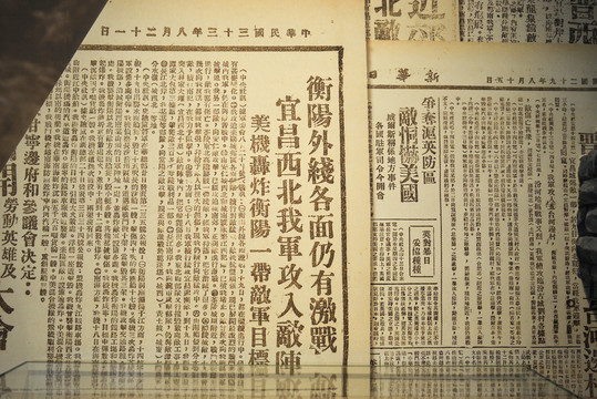 宜昌博物馆抗战旧报纸