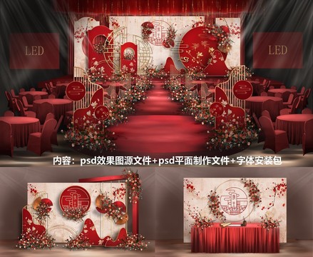 香槟色红色新中式婚礼效果图设计