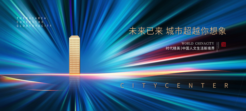 高端大气房地产广告