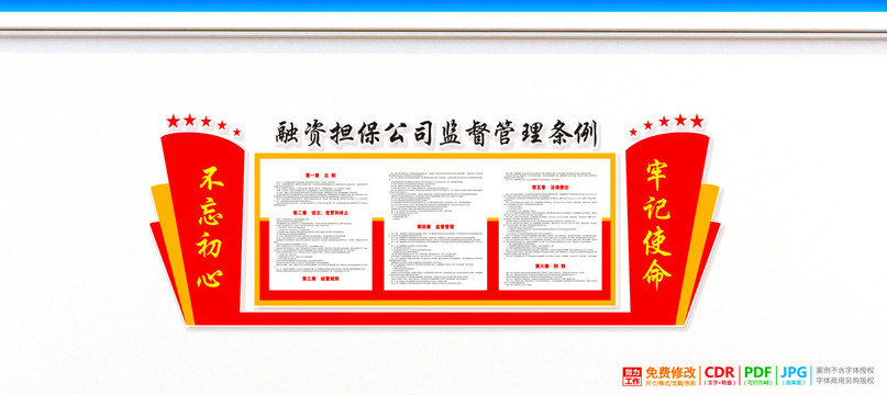 融资担保公司监督管理条例