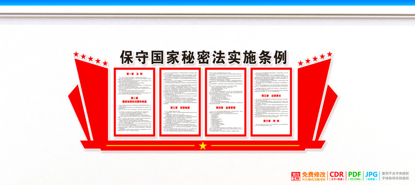 保守国家秘密法实施条例