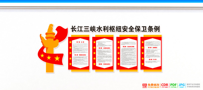 长江三峡水利枢纽安全保卫条例