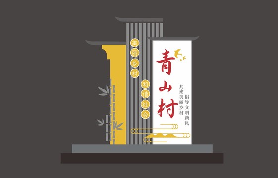 美丽乡村雕塑