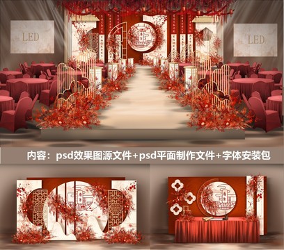 香槟色红色新中式婚礼设计效果图
