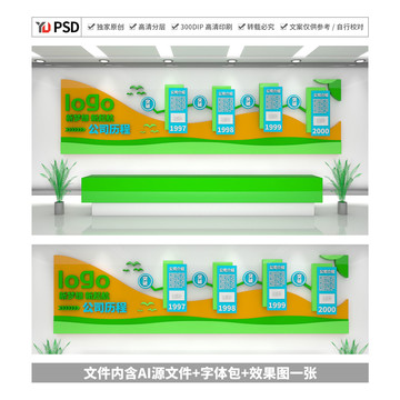 企业文化墙