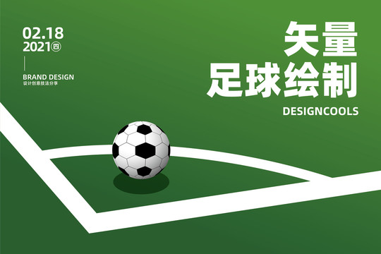足球展板设计海报设计