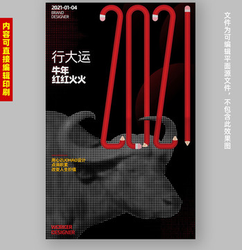 2021牛年海报设计2033牛