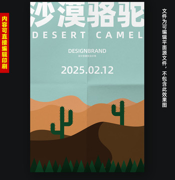 沙漠仙人掌插画海报设计