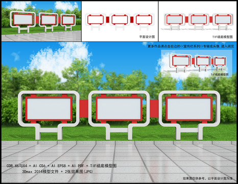 宣传栏