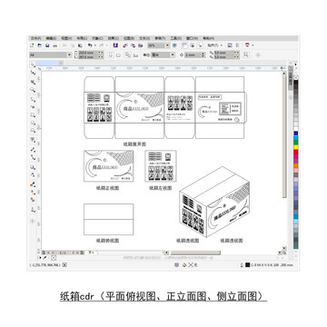 纸箱展开图cdr透视三视图