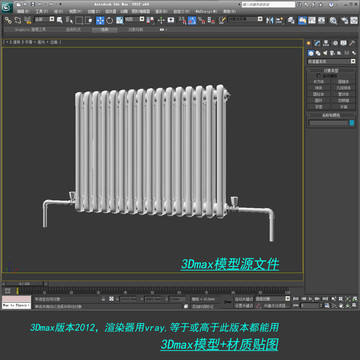 新式暖气片3D模型3dmax