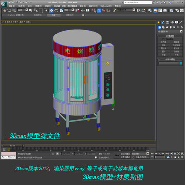 电烤鸭炉3D模型3dmax