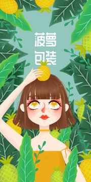 菠萝干菠萝汁菠萝饮料水果插画