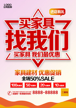 买家具找我们