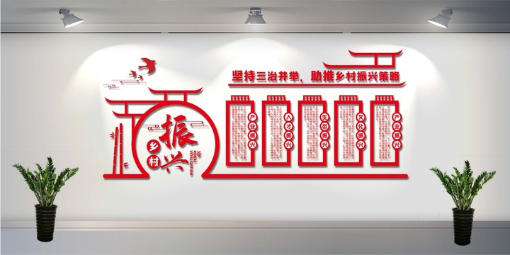 乡村振兴宣传