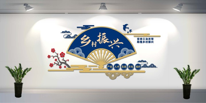美丽乡村建设