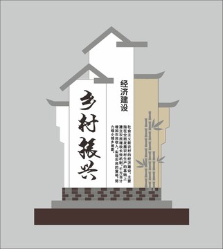 乡村振兴宣传