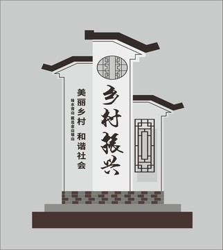 乡村振兴展板