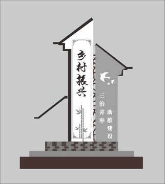 乡村振兴村牌