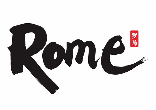 ROME罗马英文毛笔书法字矢量