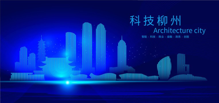 柳州科技AI城市