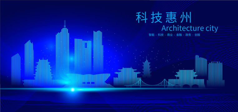 惠州科技AI城市