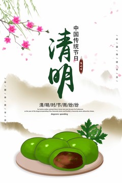 中国风清明节海报设计模板