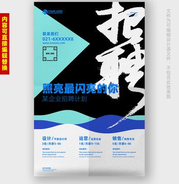 招聘