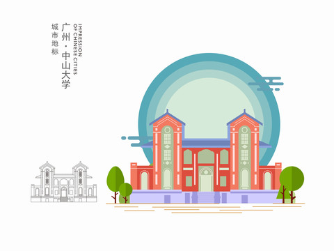 广州中山大学